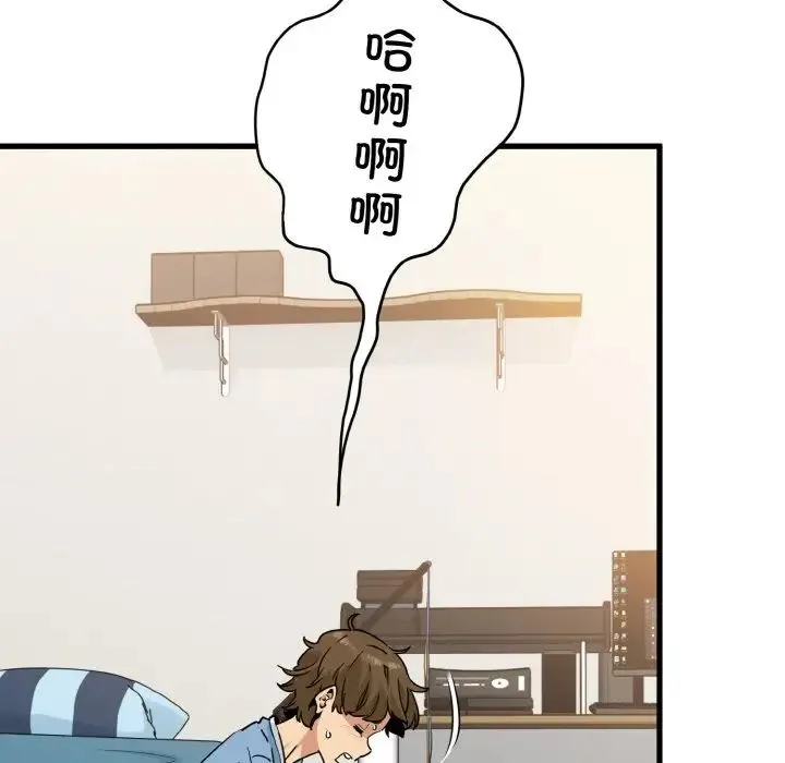 发小碰不得 第3话 第99页
