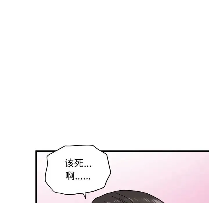 发小碰不得 第3话 第83页