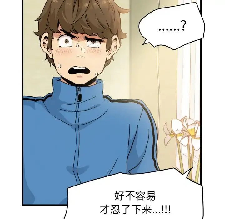 发小碰不得 第3话 第189页