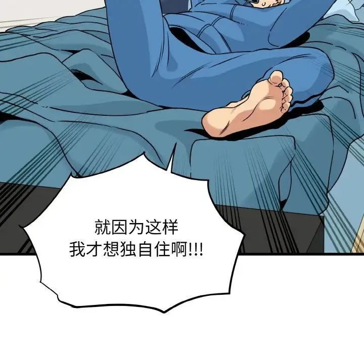 发小碰不得 第3话 第133页