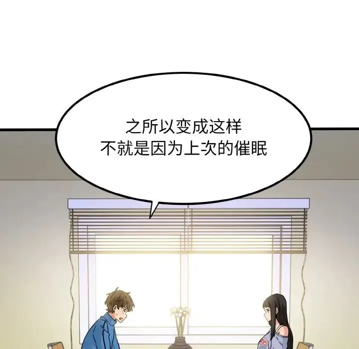 发小碰不得 第3话 第157页