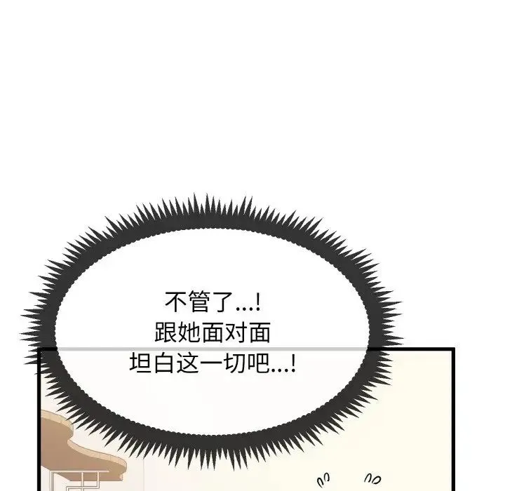 发小碰不得 第3话 第134页