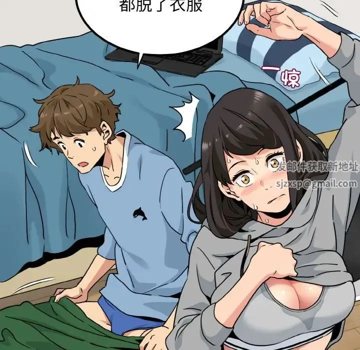 发小碰不得 第3话 第90页