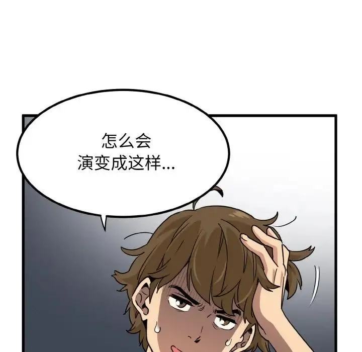 发小碰不得 第3话 第103页
