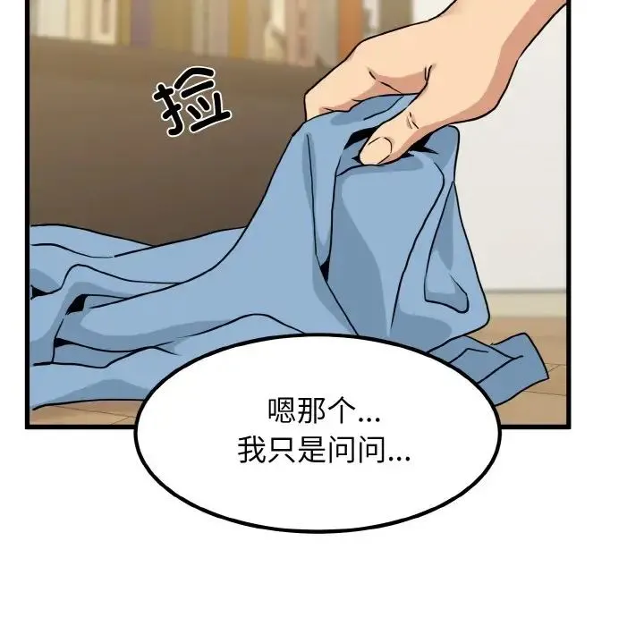 发小碰不得 第3话 第86页