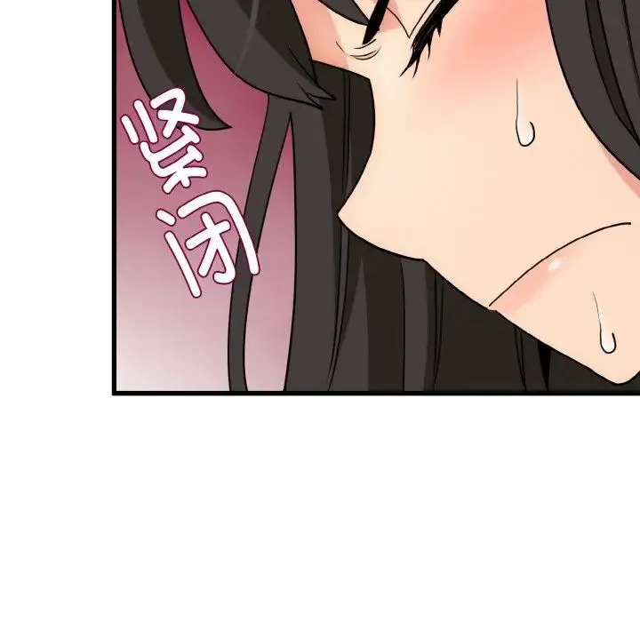 发小碰不得 第3话 第8页