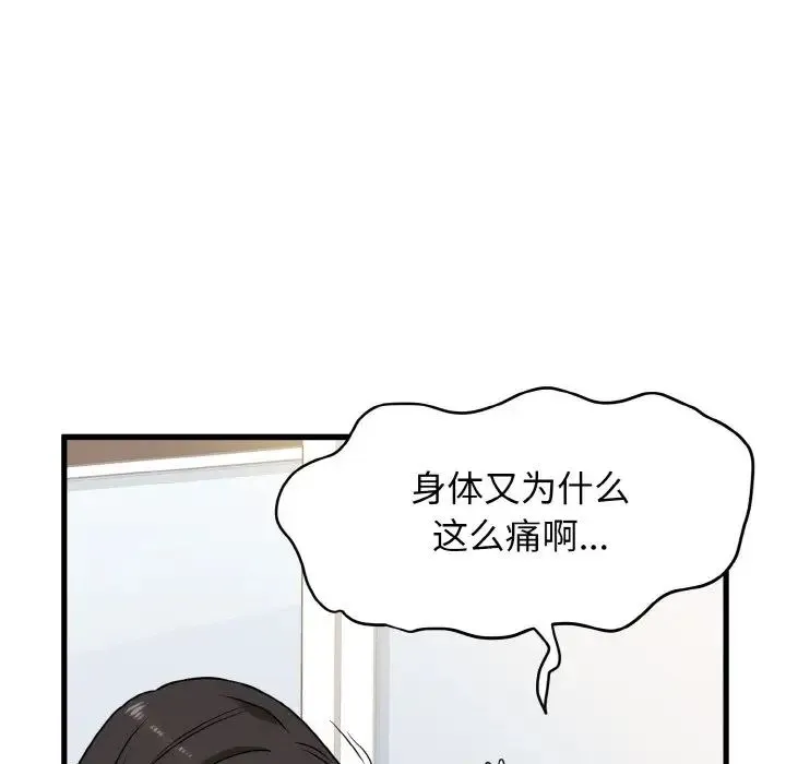 发小碰不得 第3话 第72页