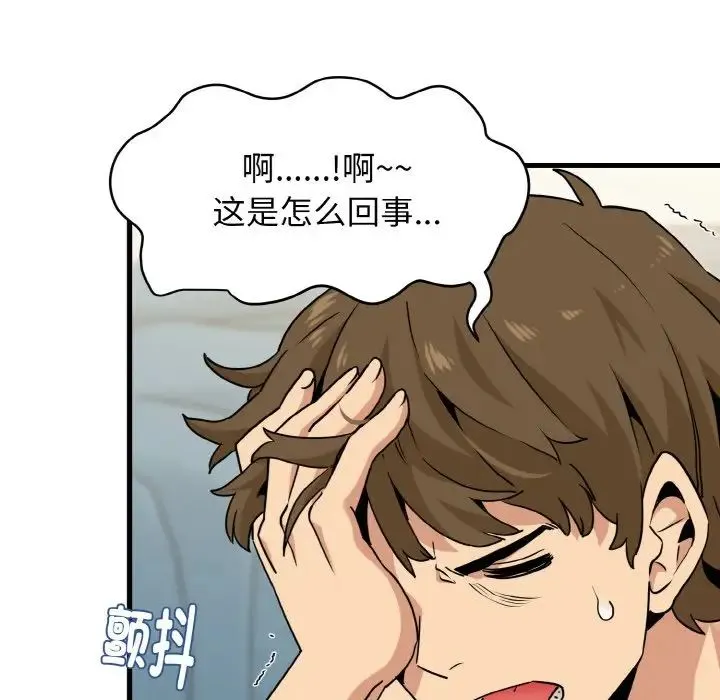 发小碰不得 第3话 第70页