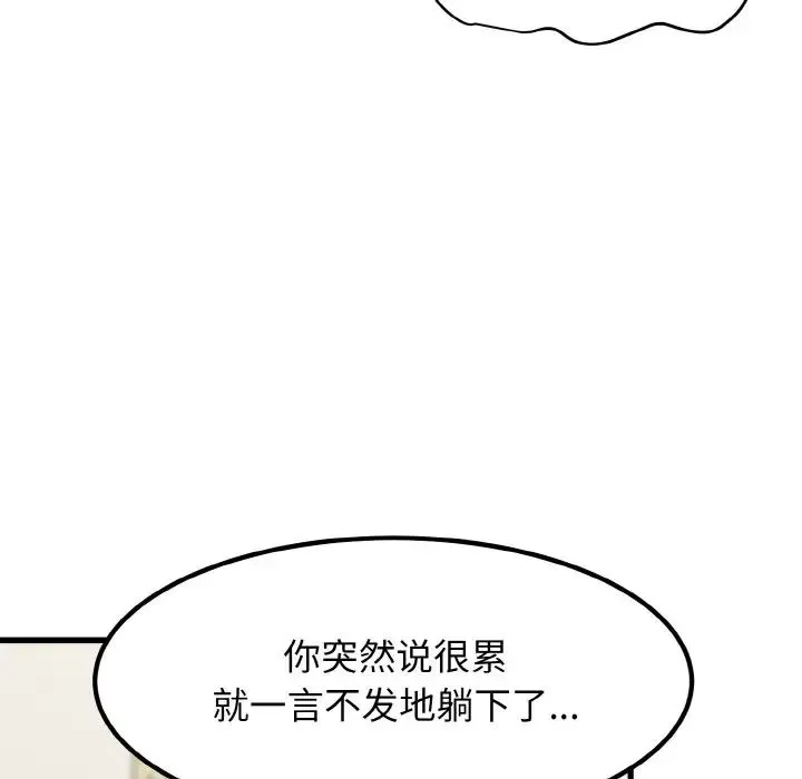 发小碰不得 第3话 第74页