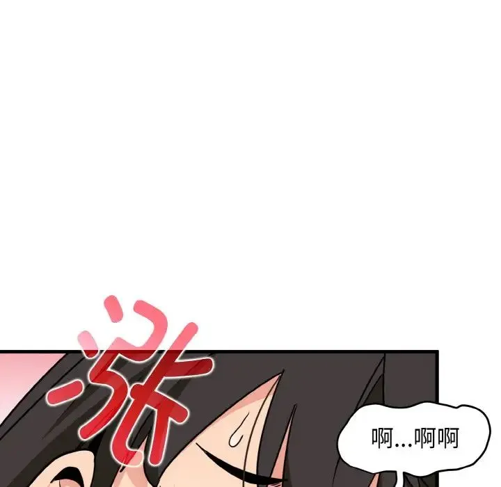 发小碰不得 第3话 第12页