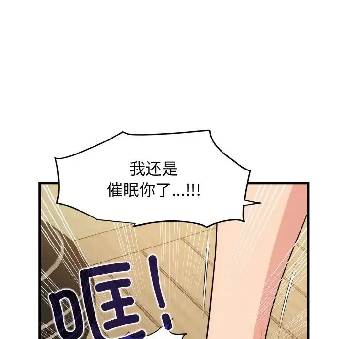 发小碰不得 第3话 第181页