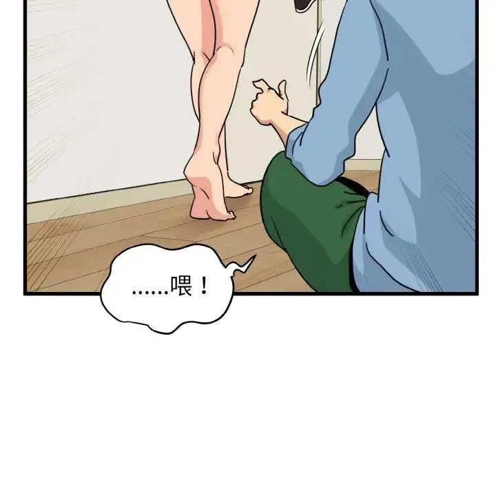 发小碰不得 第3话 第96页