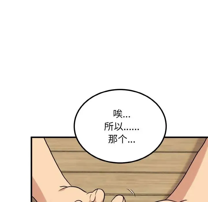 发小碰不得 第3话 第159页