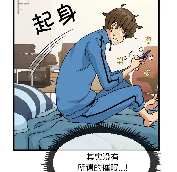 发小碰不得 第3话 第135页