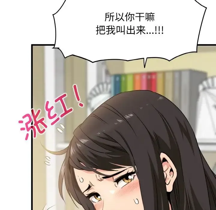 发小碰不得 第3话 第186页