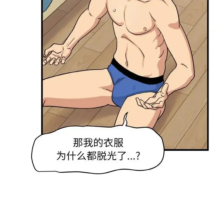 发小碰不得 第3话 第78页