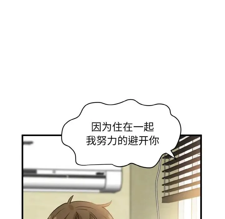 发小碰不得 第3话 第188页