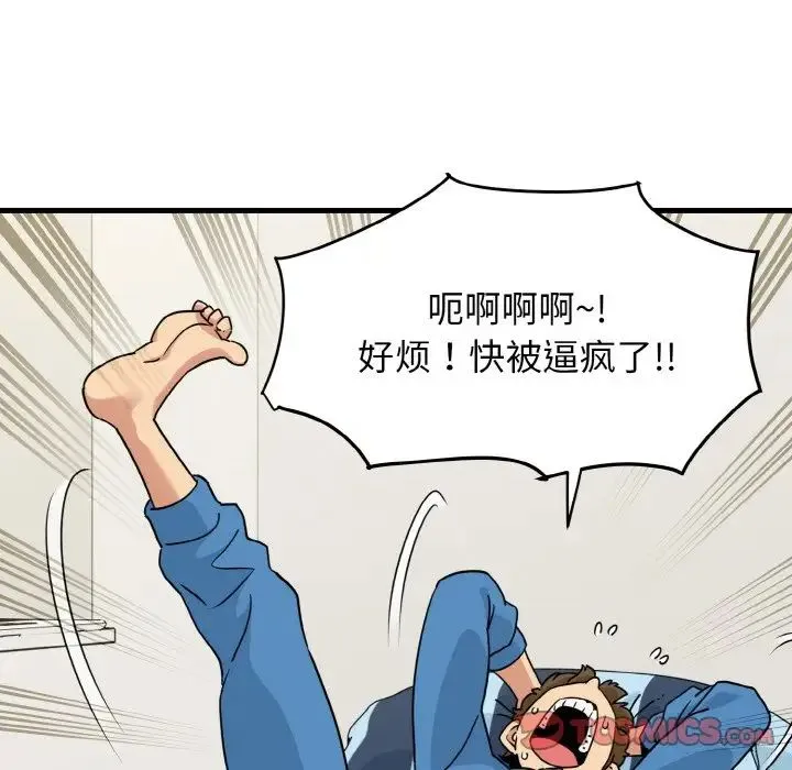 发小碰不得 第3话 第132页