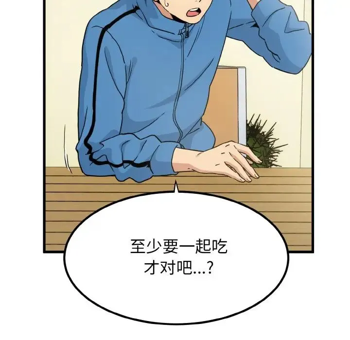 发小碰不得 第3话 第153页