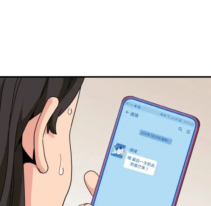 发小碰不得 第3话 第143页
