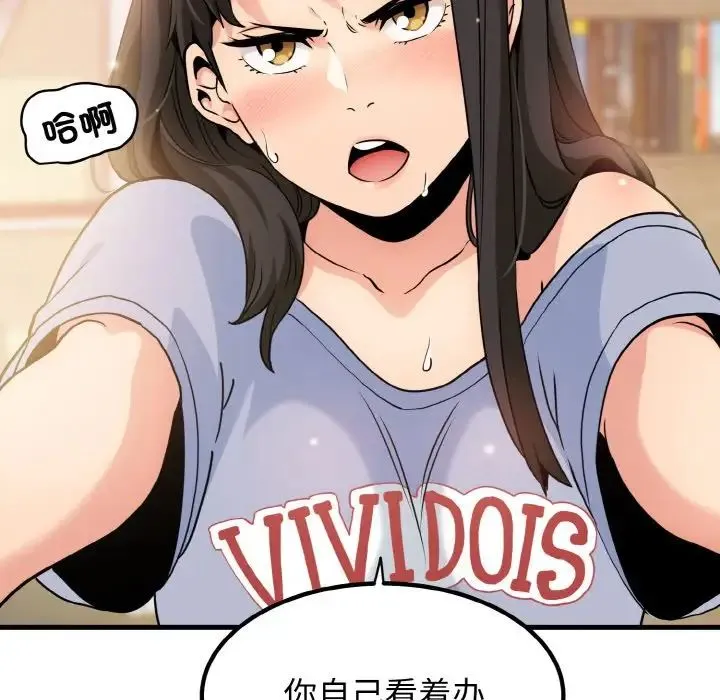 发小碰不得 第3话 第198页
