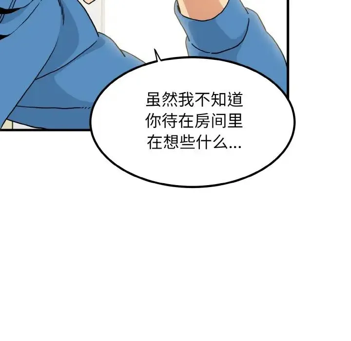 发小碰不得 第3话 第151页