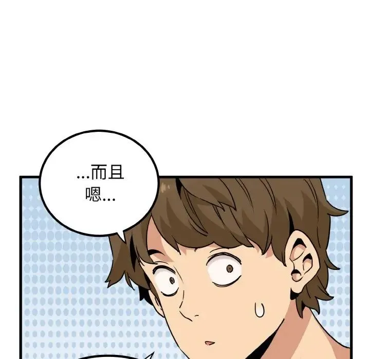 发小碰不得 第3话 第79页