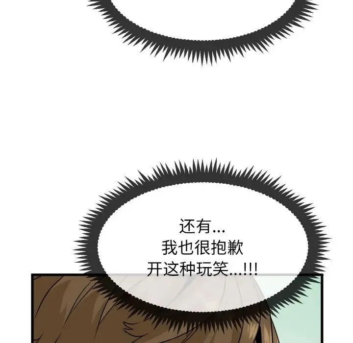 发小碰不得 第3话 第136页
