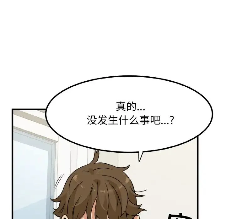 发小碰不得 第3话 第87页