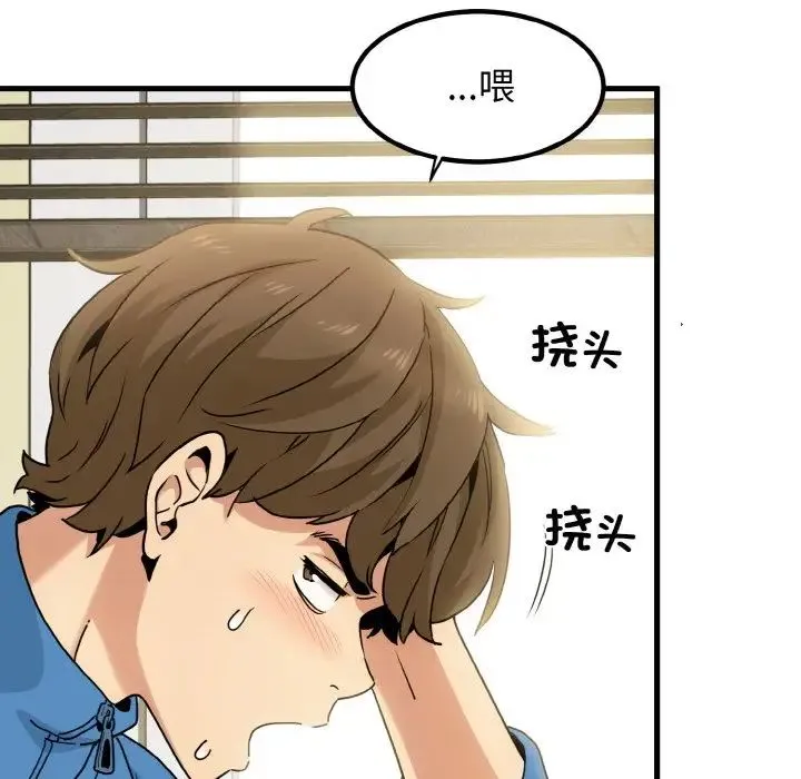 发小碰不得 第3话 第150页