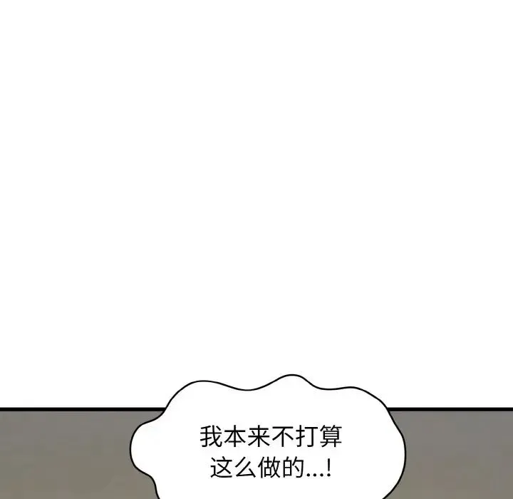 发小碰不得 第3话 第183页