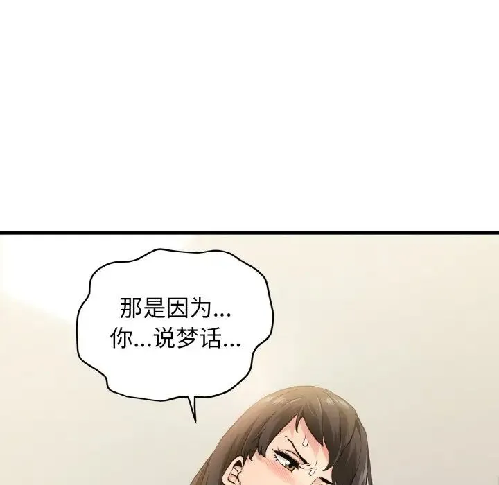 发小碰不得 第3话 第92页