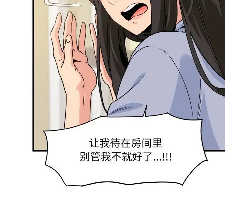 发小碰不得 第3话 第187页