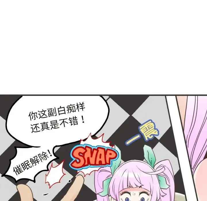 发小碰不得 第3话 第55页