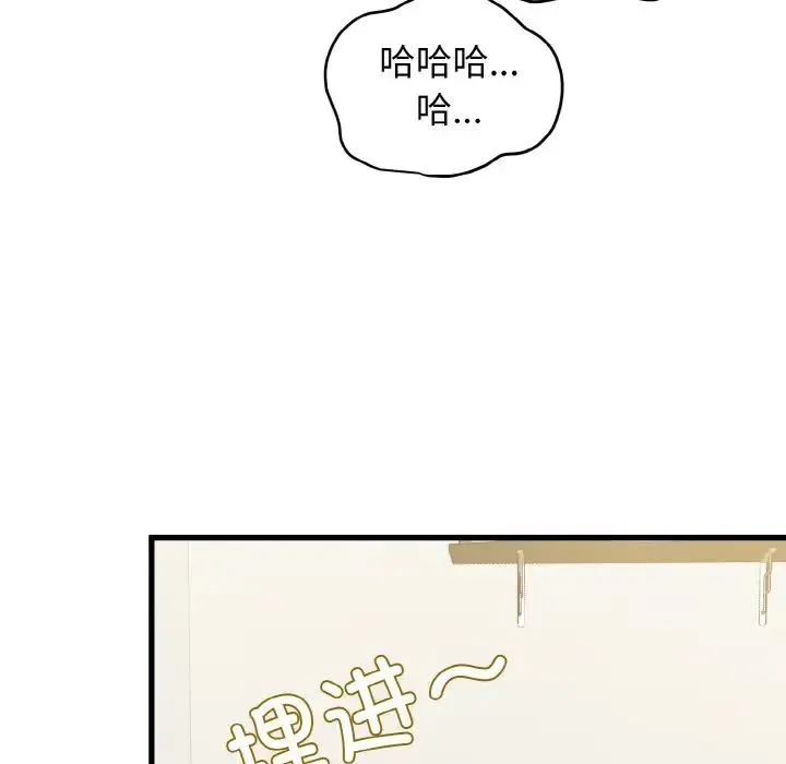 发小碰不得 第3话 第107页