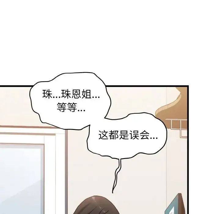发小碰不得 第3话 第27页