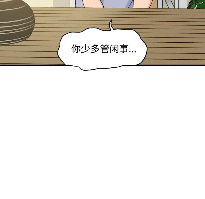 发小碰不得 第3话 第156页
