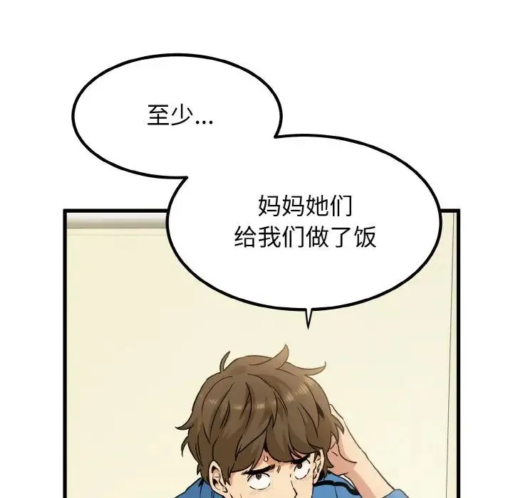 发小碰不得 第3话 第152页