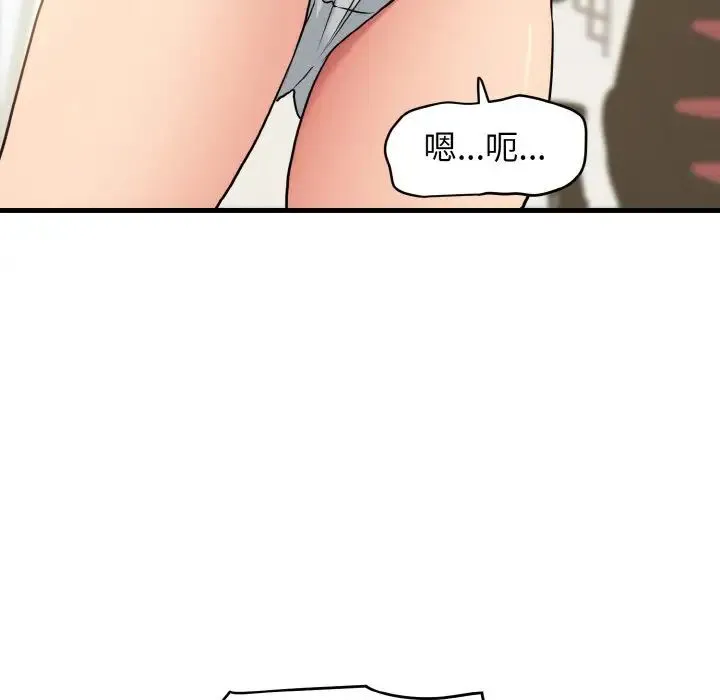 发小碰不得 第3话 第94页