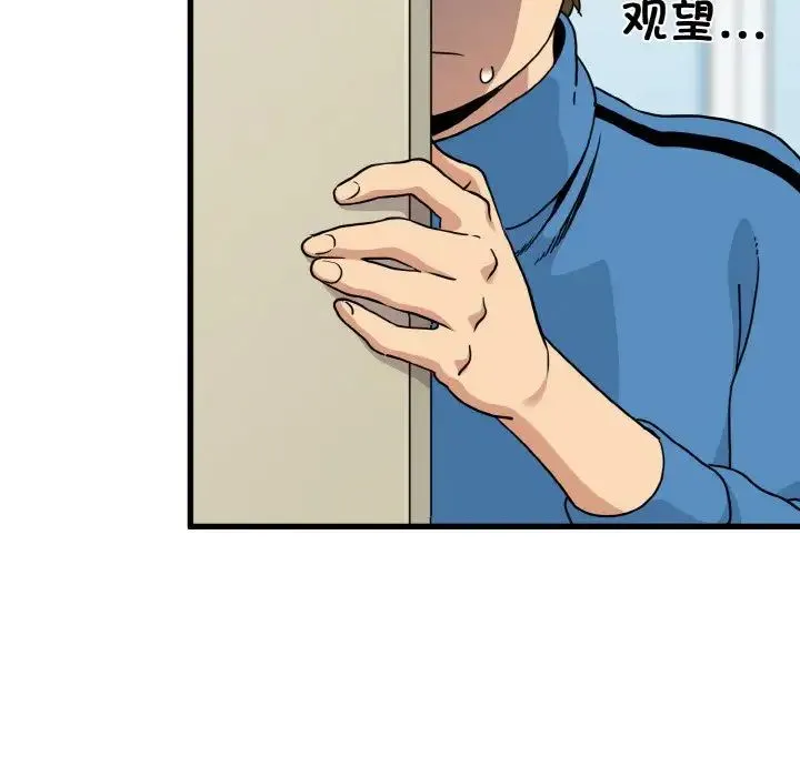 发小碰不得 第3话 第116页