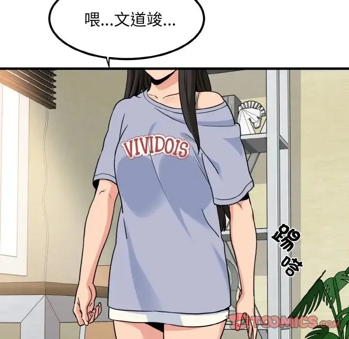 发小碰不得 第3话 第195页