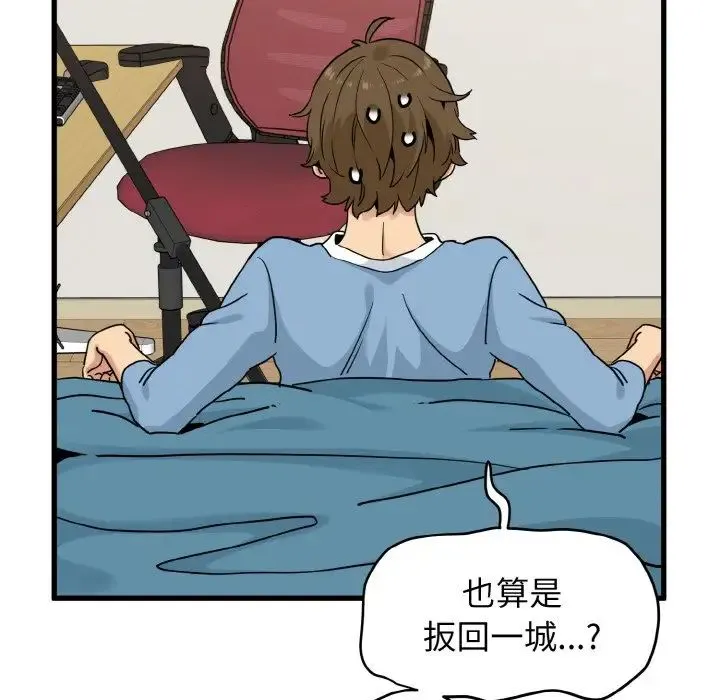 发小碰不得 第3话 第106页