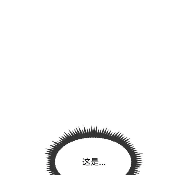 发小碰不得 第3话 第172页
