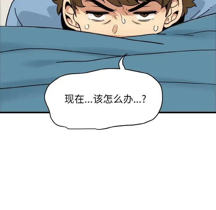 发小碰不得 第3话 第110页