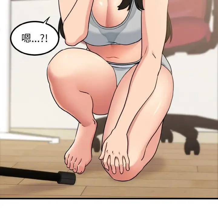 发小碰不得 第3话 第82页