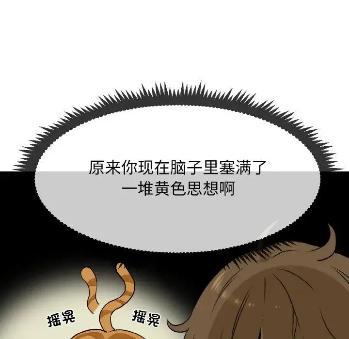 发小碰不得 第2话 第74页