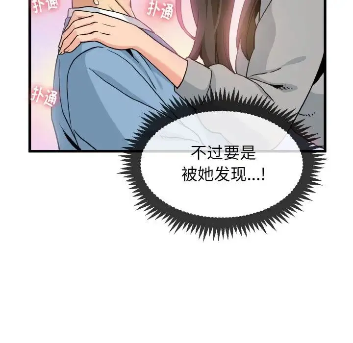 发小碰不得 第2话 第15页