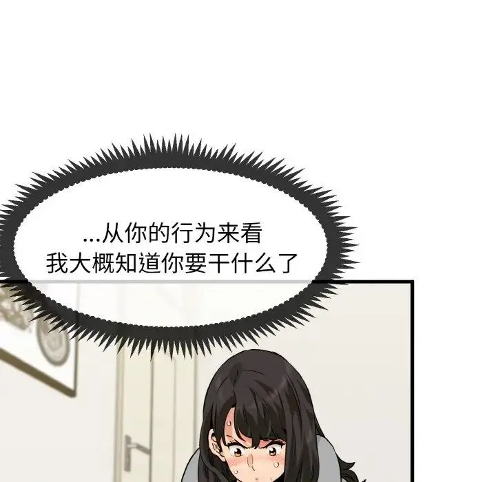 发小碰不得 第2话 第72页