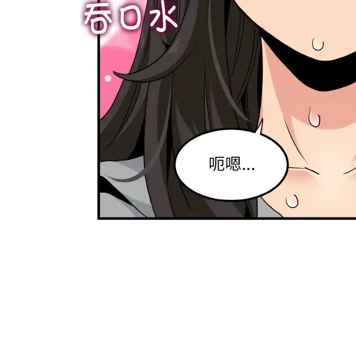 发小碰不得 第2话 第91页