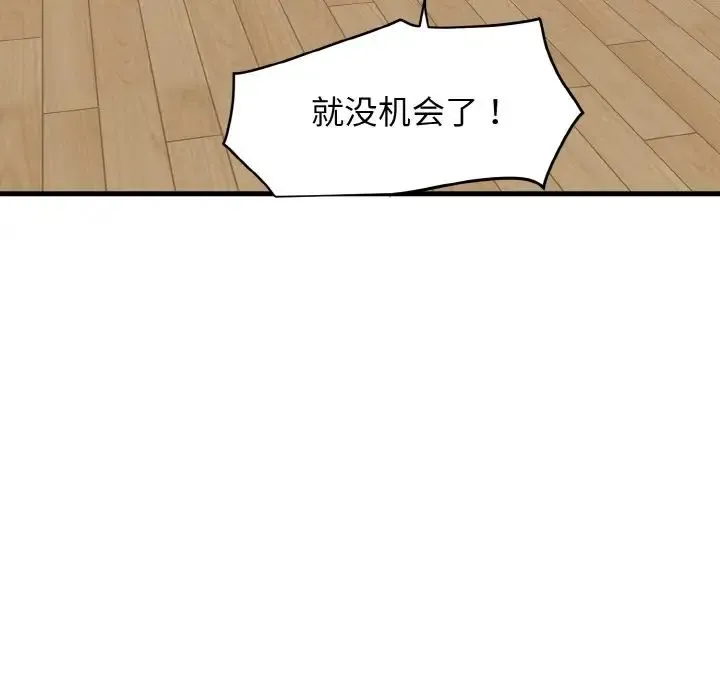 发小碰不得 第2话 第89页